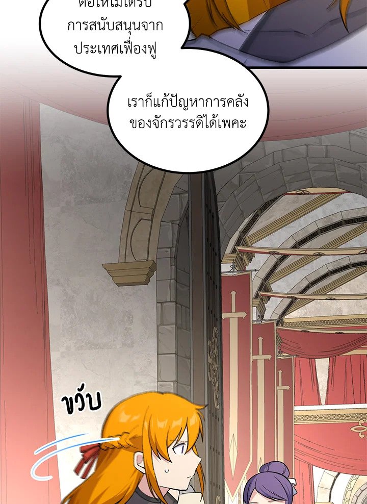 The Sweet Life of a Reincarnation Pro ตอนที่ 92 62