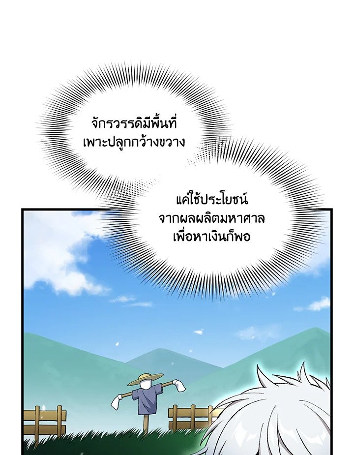 The Sweet Life of a Reincarnation Pro ตอนที่ 92 71