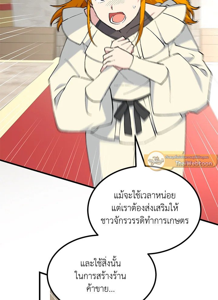 The Sweet Life of a Reincarnation Pro ตอนที่ 92 68
