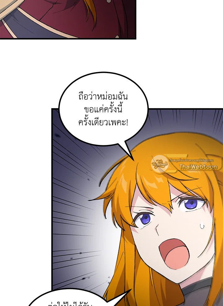 The Sweet Life of a Reincarnation Pro ตอนที่ 92 61