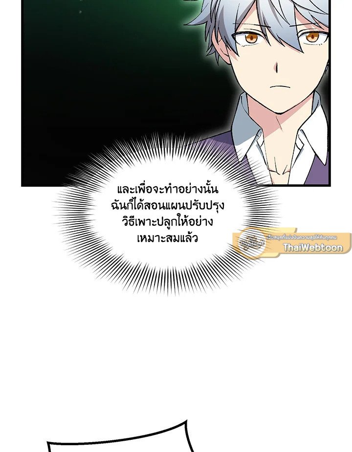 The Sweet Life of a Reincarnation Pro ตอนที่ 92 72