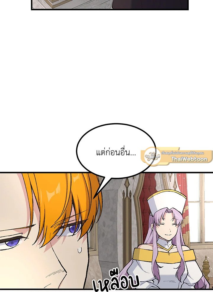 The Sweet Life of a Reincarnation Pro ตอนที่ 92 65