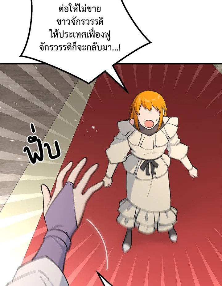 The Sweet Life of a Reincarnation Pro ตอนที่ 92 73