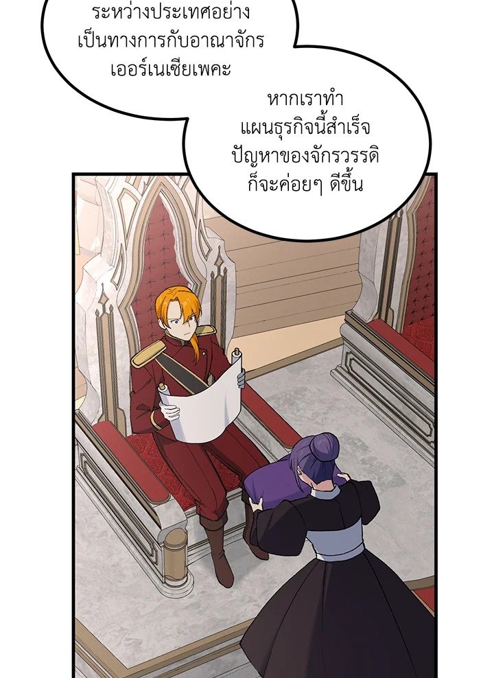 The Sweet Life of a Reincarnation Pro ตอนที่ 92 64