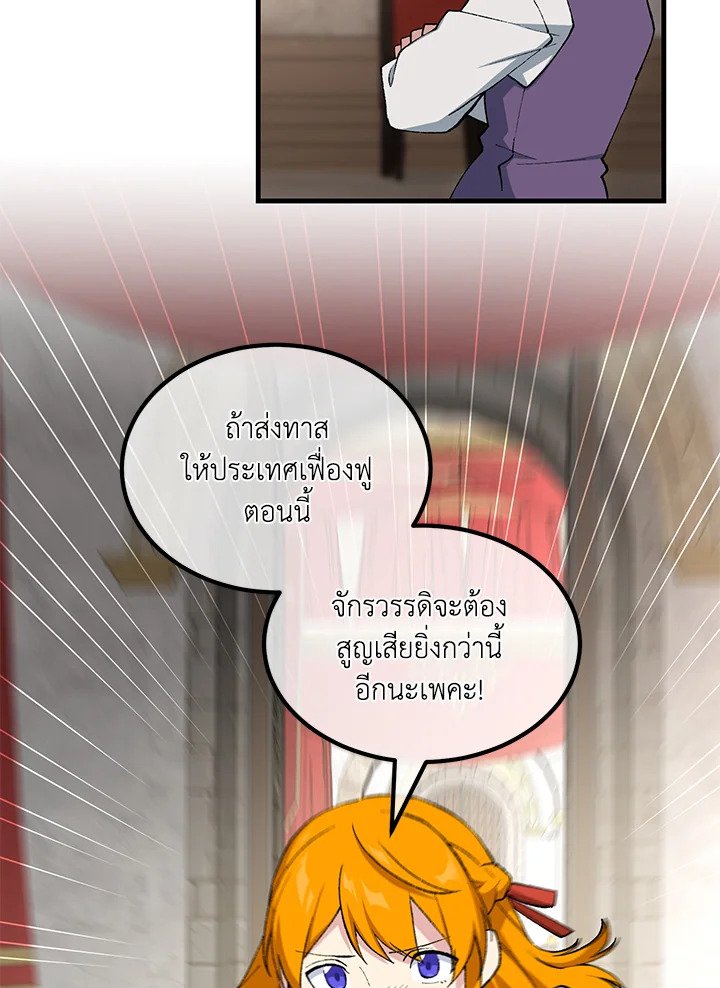 The Sweet Life of a Reincarnation Pro ตอนที่ 92 67