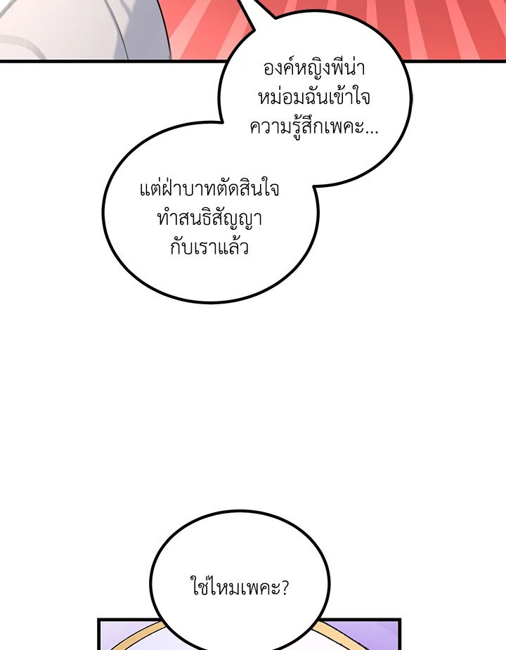 The Sweet Life of a Reincarnation Pro ตอนที่ 92 74