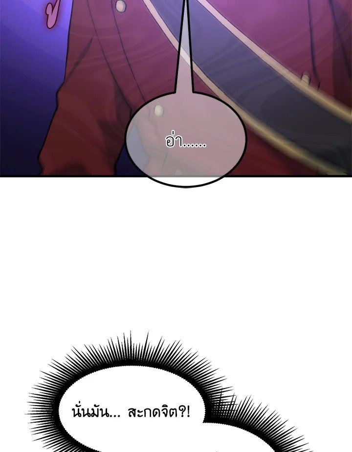 The Sweet Life of a Reincarnation Pro ตอนที่ 92 77