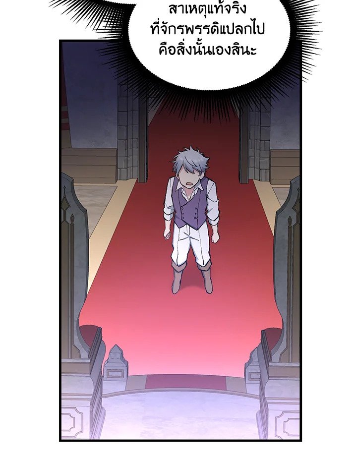 The Sweet Life of a Reincarnation Pro ตอนที่ 92 78