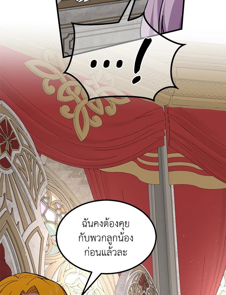 The Sweet Life of a Reincarnation Pro ตอนที่ 92 83