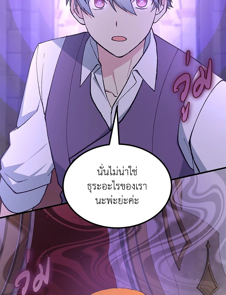 The Sweet Life of a Reincarnation Pro ตอนที่ 92 80