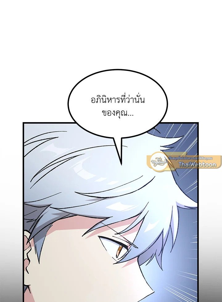 The Sweet Life of a Reincarnation Pro ตอนที่ 92 87