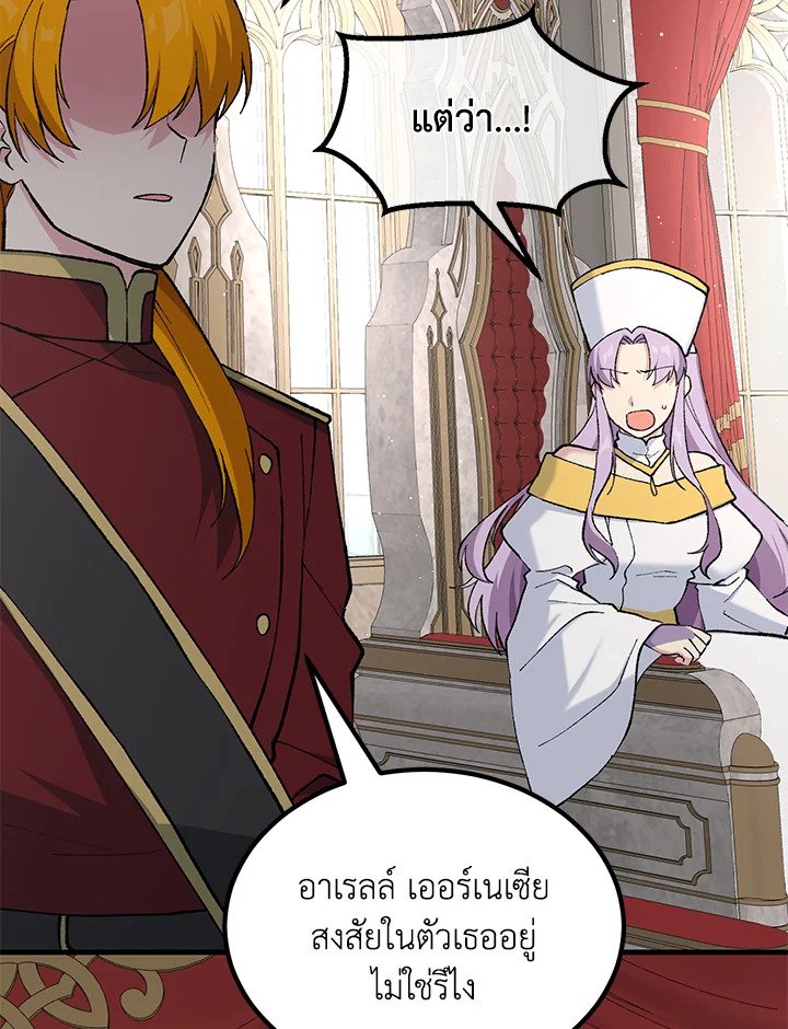 The Sweet Life of a Reincarnation Pro ตอนที่ 92 84