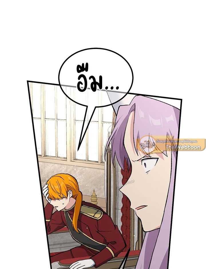 The Sweet Life of a Reincarnation Pro ตอนที่ 92 82