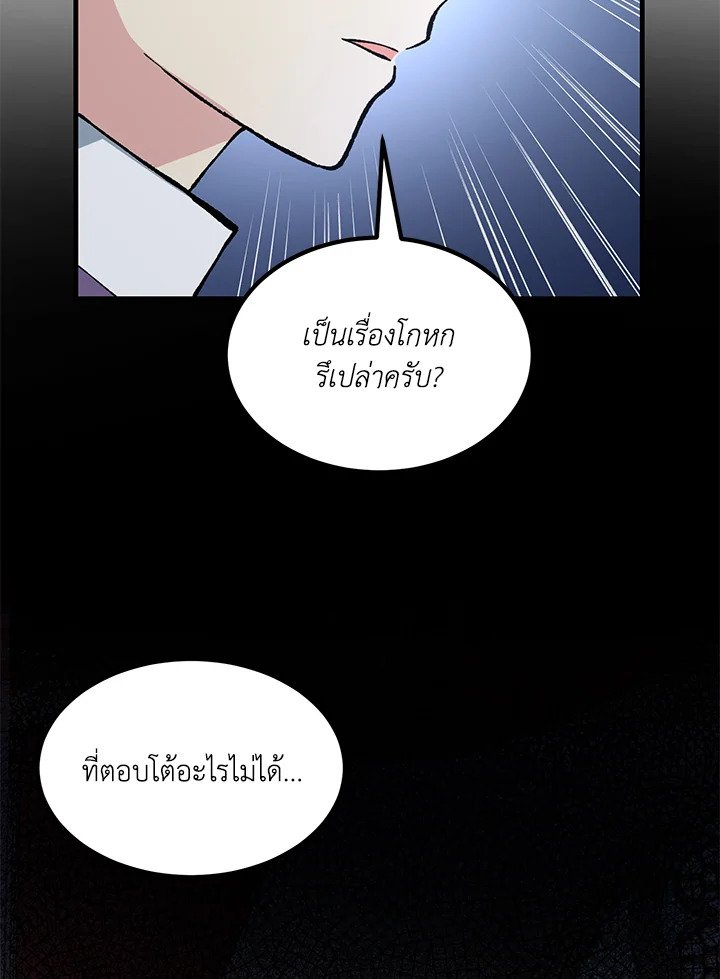 The Sweet Life of a Reincarnation Pro ตอนที่ 92 88