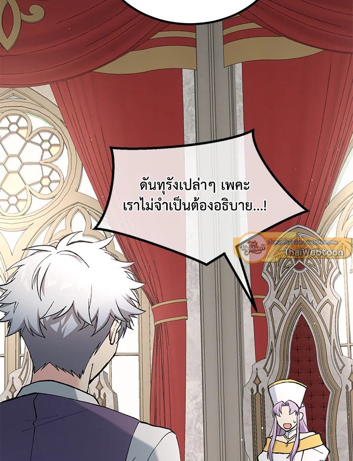 The Sweet Life of a Reincarnation Pro ตอนที่ 92 85