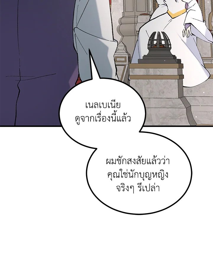 The Sweet Life of a Reincarnation Pro ตอนที่ 92 86