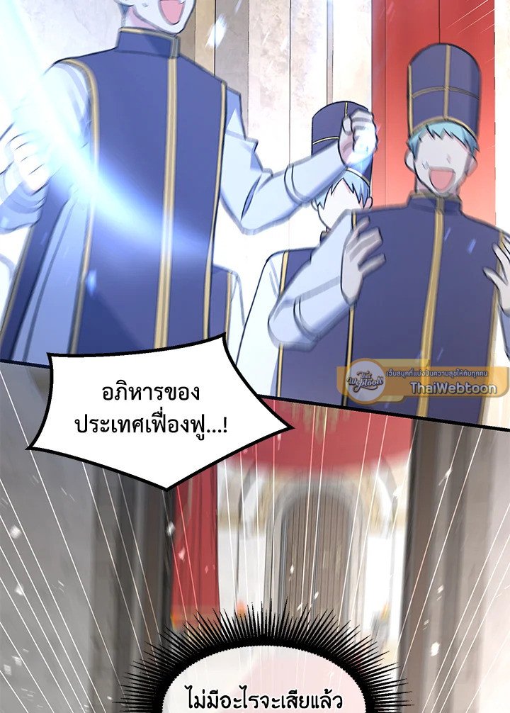 The Sweet Life of a Reincarnation Pro ตอนที่ 92 103