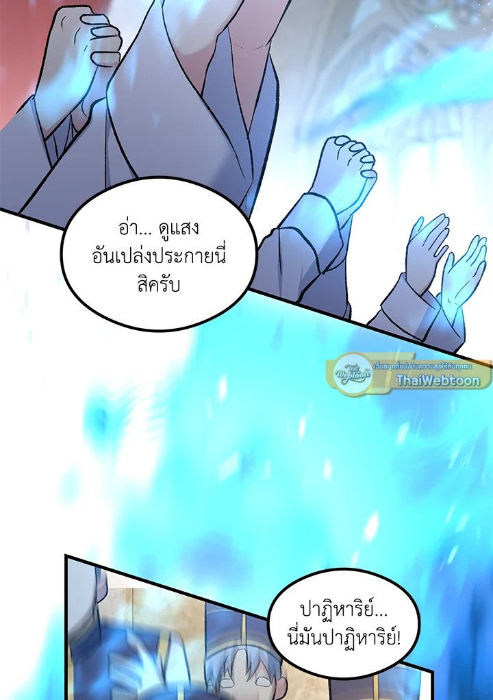 The Sweet Life of a Reincarnation Pro ตอนที่ 93 2