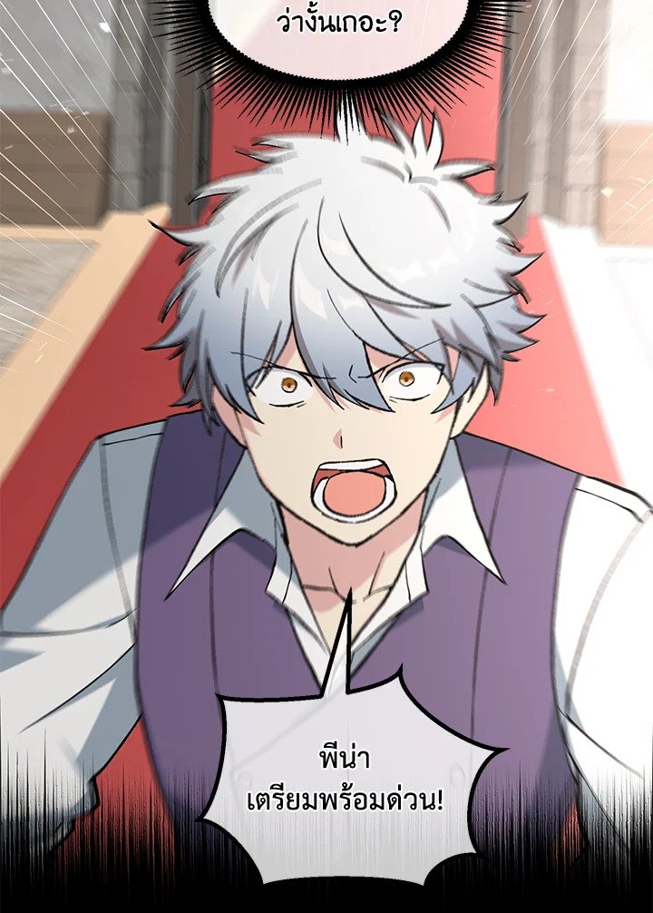 The Sweet Life of a Reincarnation Pro ตอนที่ 92 104