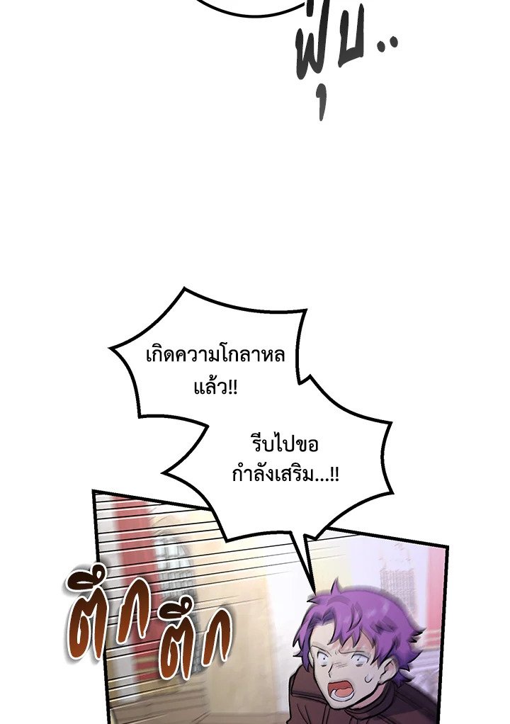 The Sweet Life of a Reincarnation Pro ตอนที่ 93 7