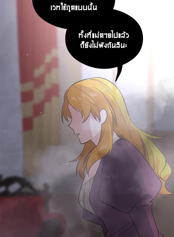 The Sweet Life of a Reincarnation Pro ตอนที่ 93 34
