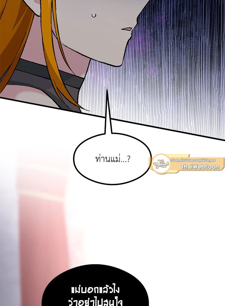 The Sweet Life of a Reincarnation Pro ตอนที่ 93 33