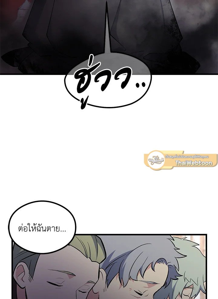The Sweet Life of a Reincarnation Pro ตอนที่ 93 51