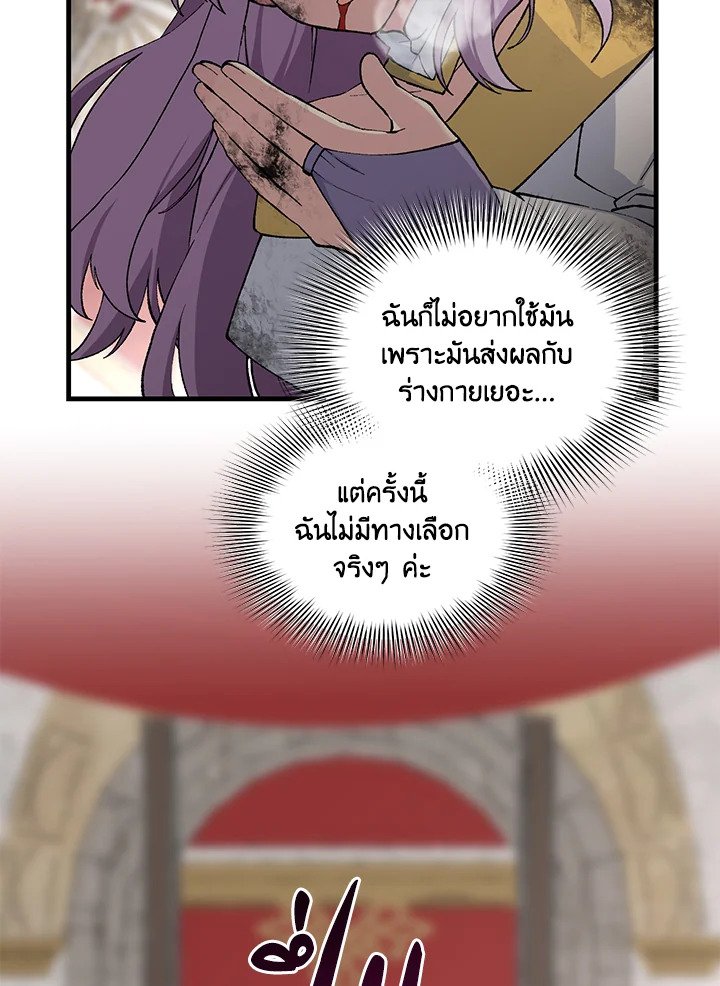 The Sweet Life of a Reincarnation Pro ตอนที่ 93 49