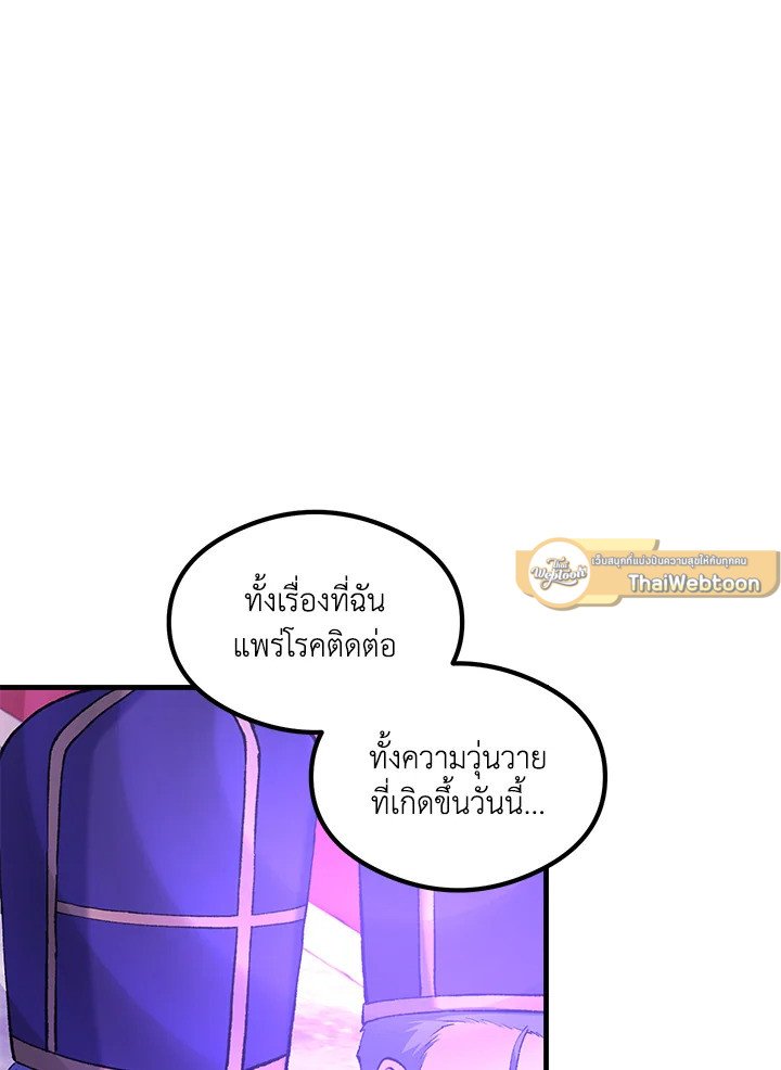The Sweet Life of a Reincarnation Pro ตอนที่ 93 54