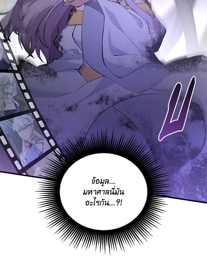 The Sweet Life of a Reincarnation Pro ตอนที่ 93 67