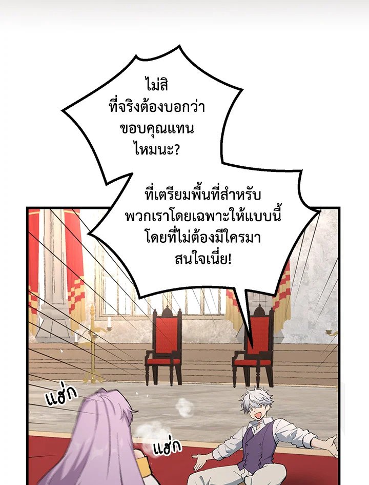 The Sweet Life of a Reincarnation Pro ตอนที่ 93 71