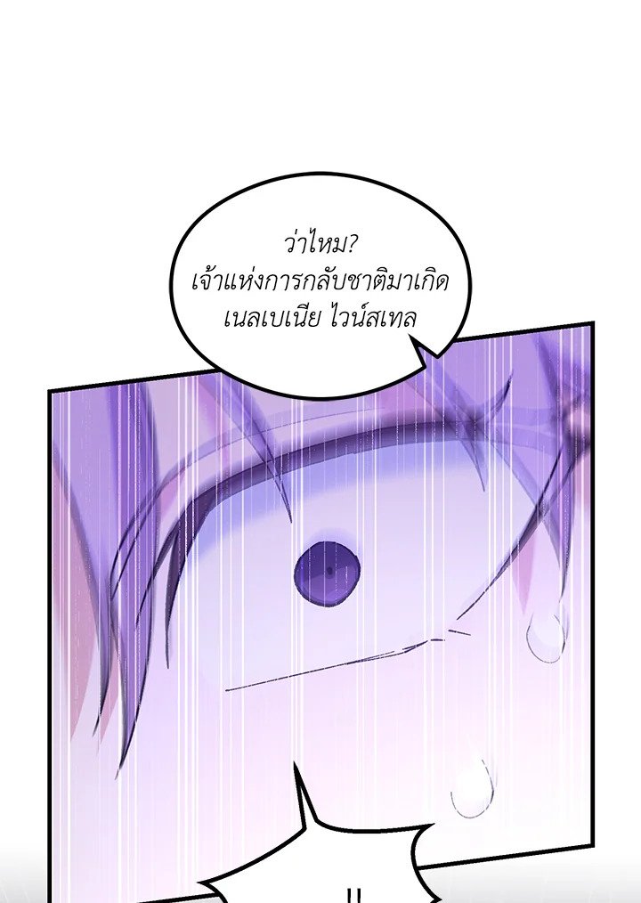 The Sweet Life of a Reincarnation Pro ตอนที่ 93 76
