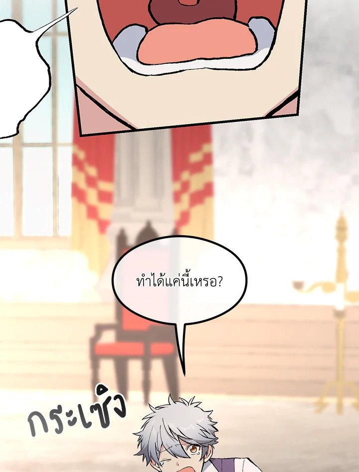 The Sweet Life of a Reincarnation Pro ตอนที่ 93 69