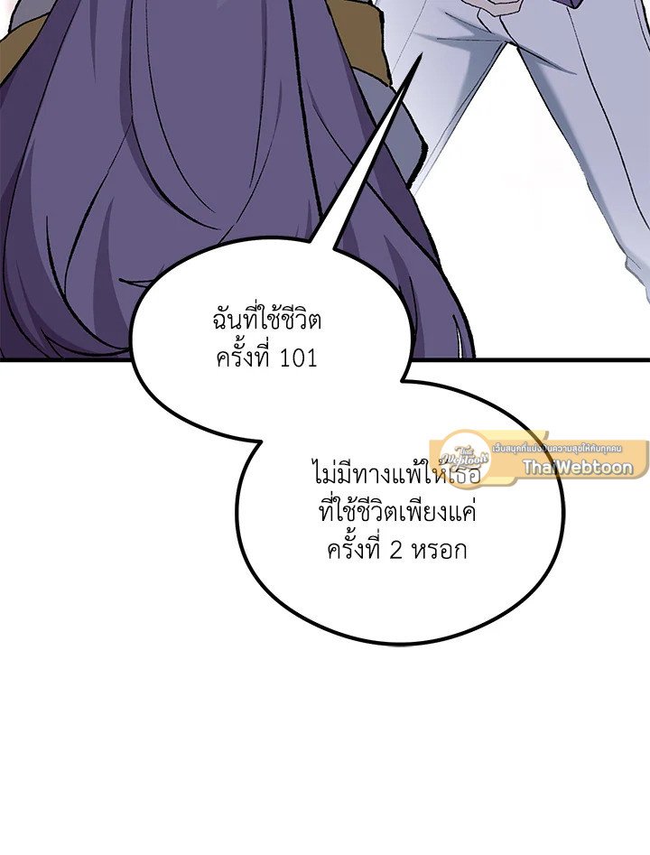 The Sweet Life of a Reincarnation Pro ตอนที่ 93 75