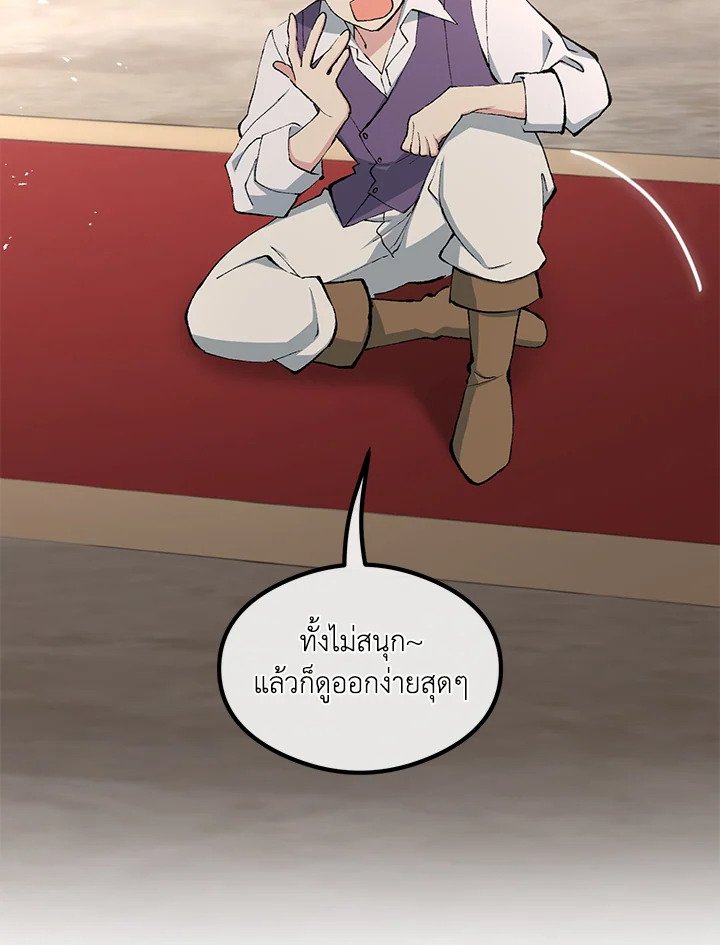 The Sweet Life of a Reincarnation Pro ตอนที่ 93 70