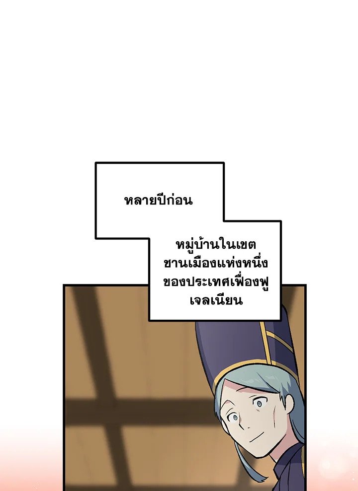 The Sweet Life of a Reincarnation Pro ตอนที่ 93 83