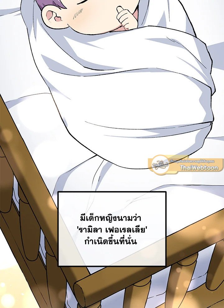 The Sweet Life of a Reincarnation Pro ตอนที่ 93 85