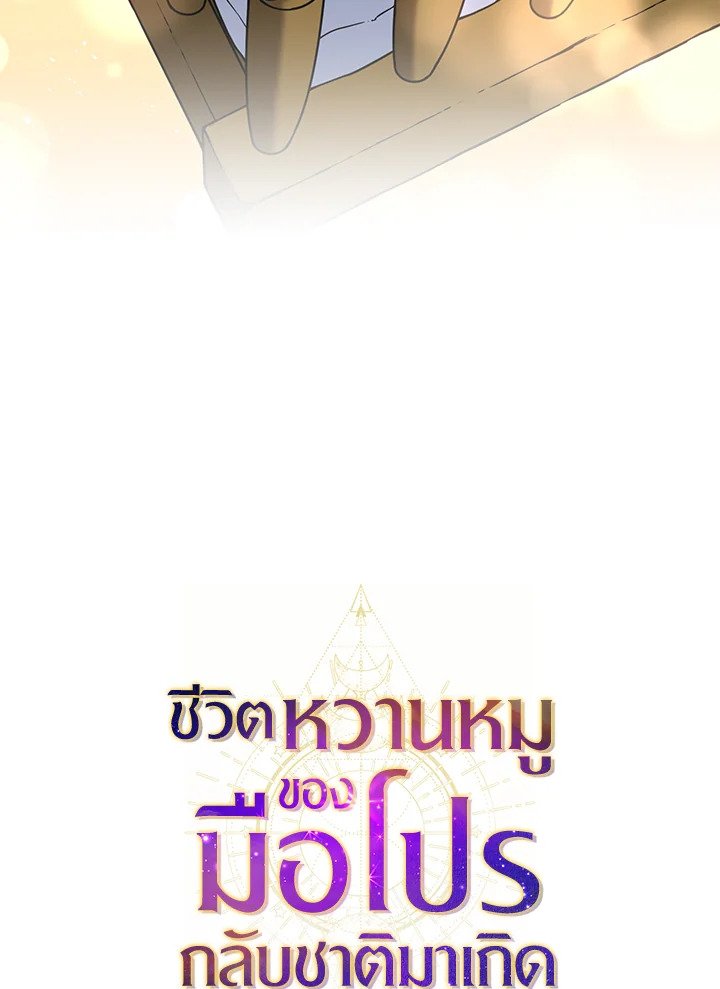 The Sweet Life of a Reincarnation Pro ตอนที่ 93 86