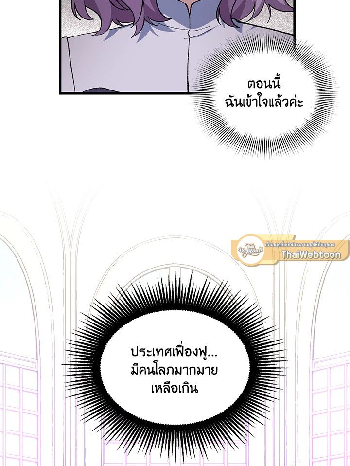 The Sweet Life of a Reincarnation Pro ตอนที่ 93 96
