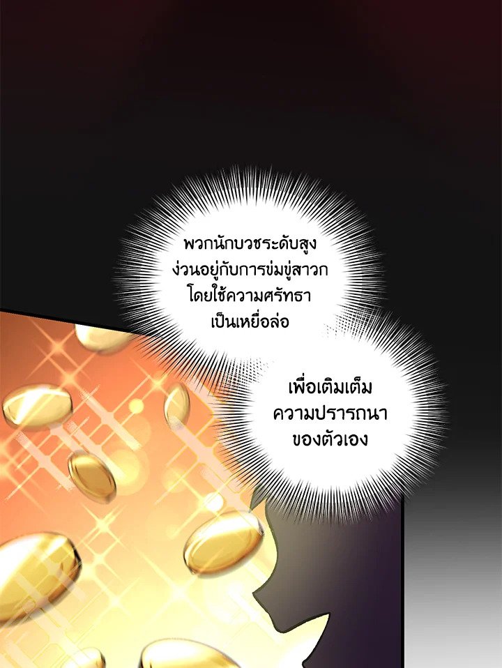 The Sweet Life of a Reincarnation Pro ตอนที่ 93 98
