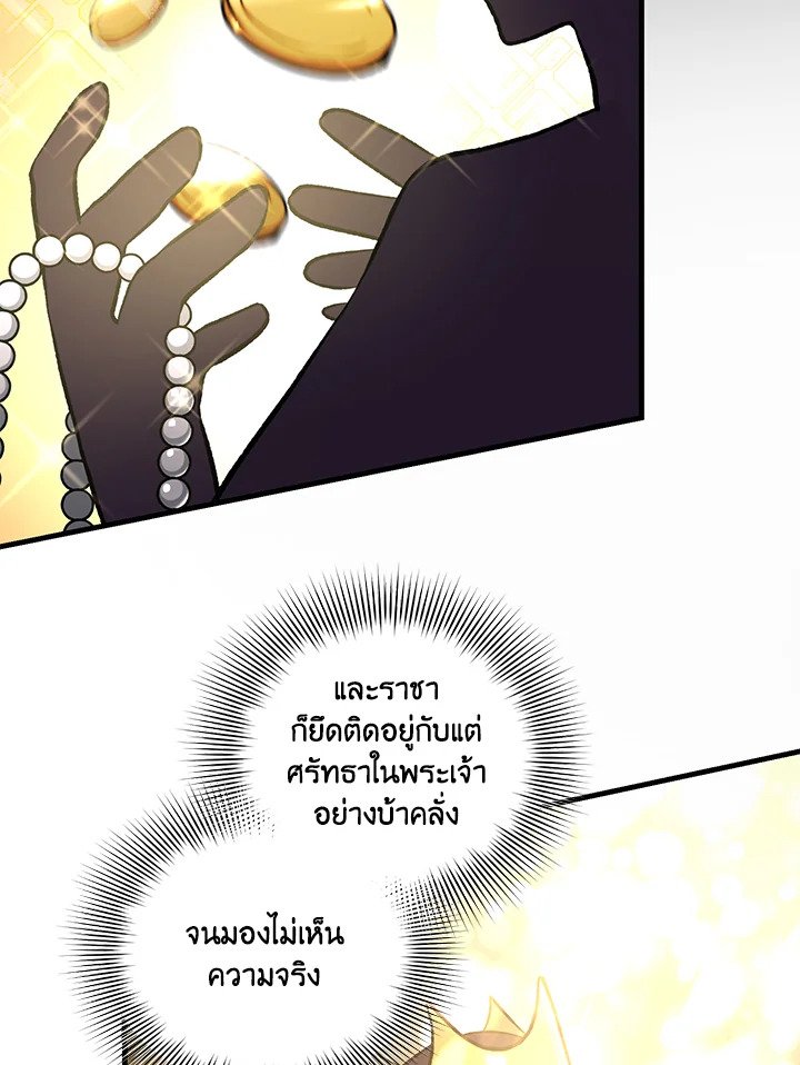 The Sweet Life of a Reincarnation Pro ตอนที่ 93 99
