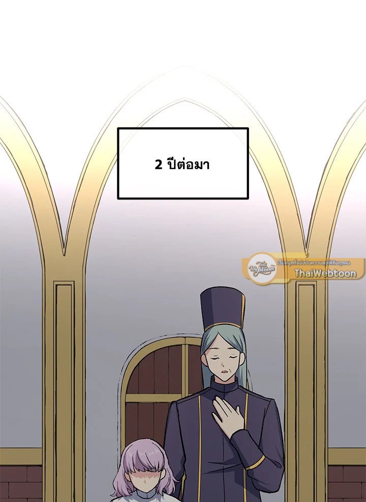 The Sweet Life of a Reincarnation Pro ตอนที่ 93 93