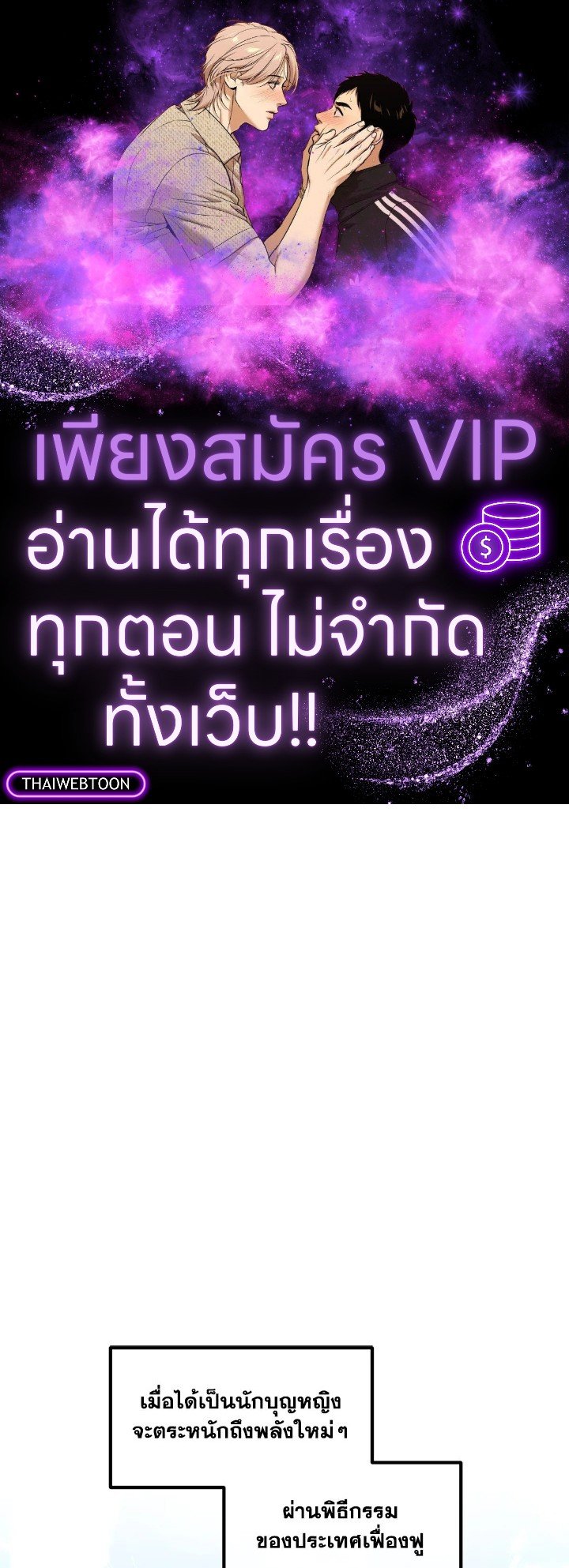 The Sweet Life of a Reincarnation Pro ตอนที่ 94 1