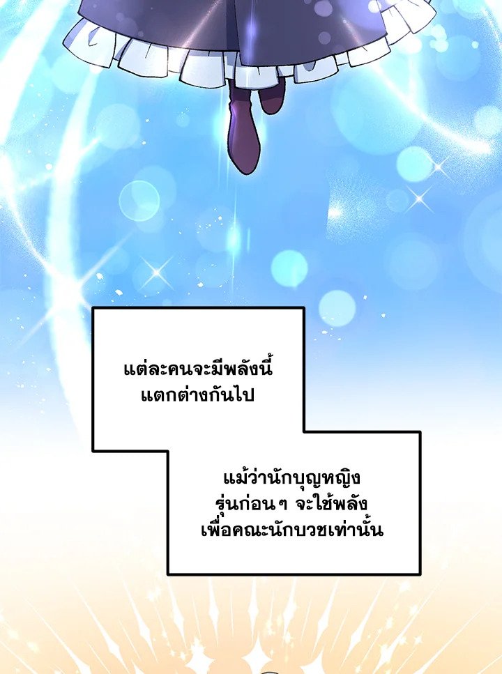 The Sweet Life of a Reincarnation Pro ตอนที่ 94 3