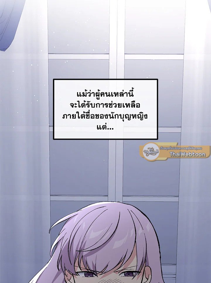 The Sweet Life of a Reincarnation Pro ตอนที่ 94 9