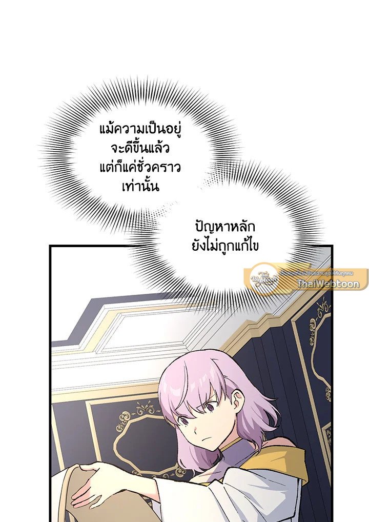 The Sweet Life of a Reincarnation Pro ตอนที่ 94 11