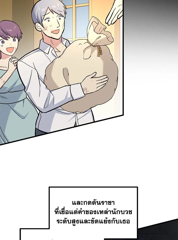 The Sweet Life of a Reincarnation Pro ตอนที่ 94 7