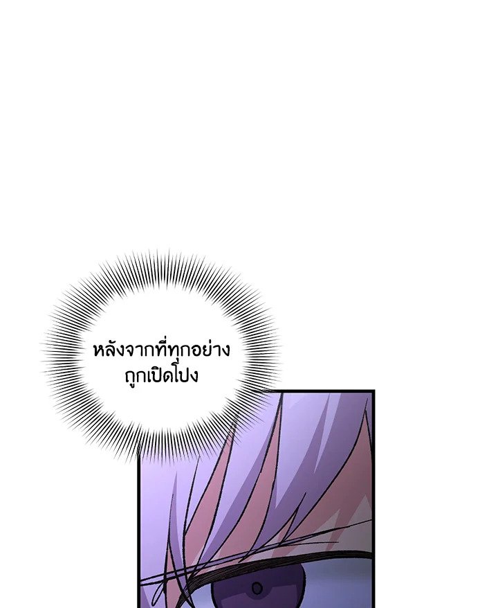 The Sweet Life of a Reincarnation Pro ตอนที่ 94 21