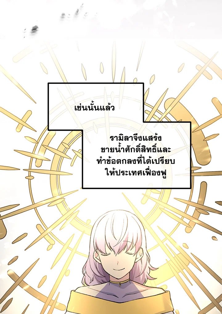 The Sweet Life of a Reincarnation Pro ตอนที่ 94 18