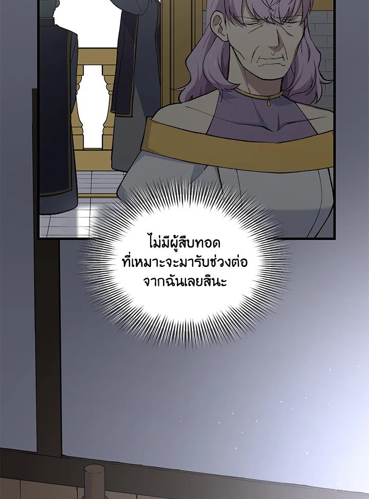 The Sweet Life of a Reincarnation Pro ตอนที่ 94 29
